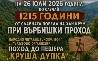 Поход до Светилище Царна