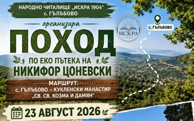 Поход до Кукленски манастир „Св. Св. Козма и Дамян“