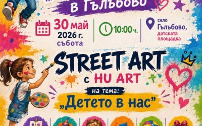 ПОКАНА