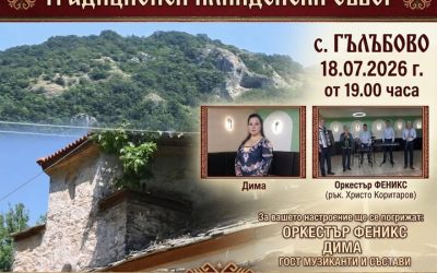 Покана